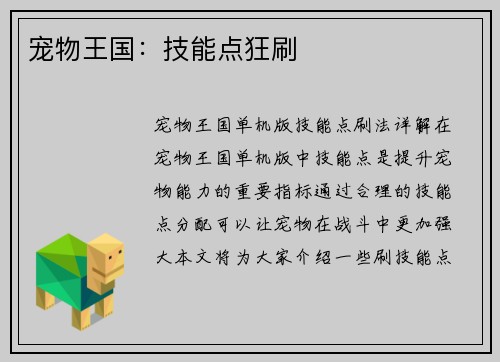 宠物王国：技能点狂刷