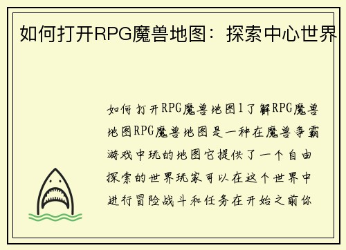 如何打开RPG魔兽地图：探索中心世界