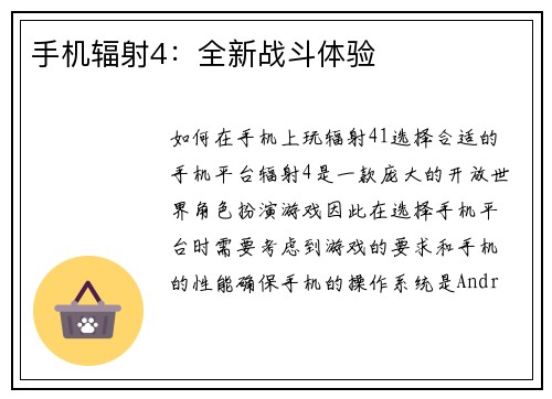 手机辐射4：全新战斗体验