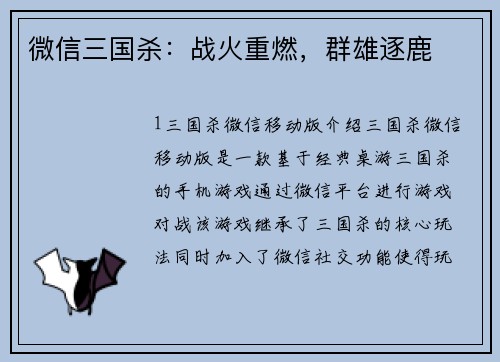 微信三国杀：战火重燃，群雄逐鹿