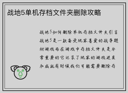 战地5单机存档文件夹删除攻略