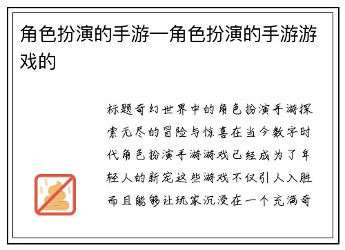 角色扮演的手游—角色扮演的手游游戏的