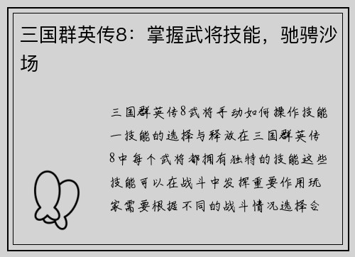 三国群英传8：掌握武将技能，驰骋沙场