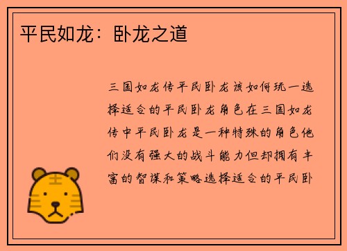 平民如龙：卧龙之道