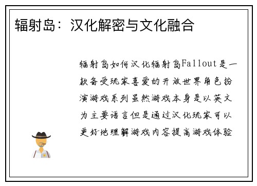 辐射岛：汉化解密与文化融合