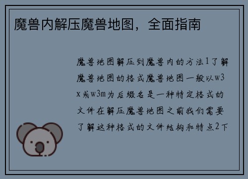 魔兽内解压魔兽地图，全面指南