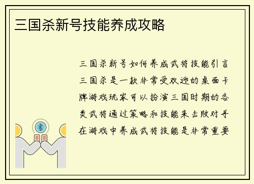三国杀新号技能养成攻略