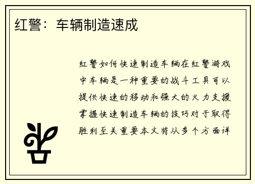 红警：车辆制造速成