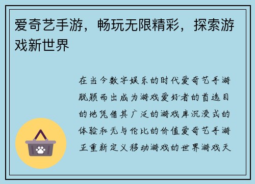 爱奇艺手游，畅玩无限精彩，探索游戏新世界