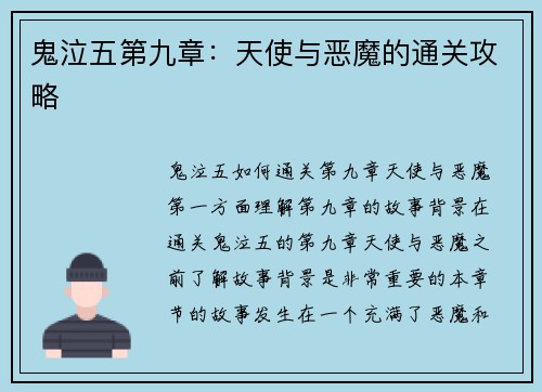 鬼泣五第九章：天使与恶魔的通关攻略