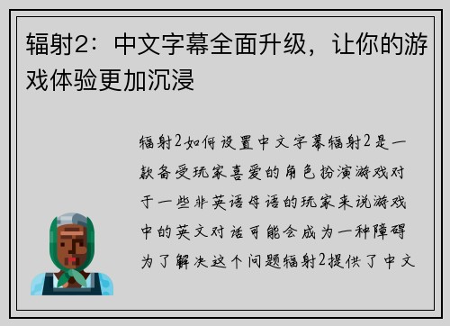 辐射2：中文字幕全面升级，让你的游戏体验更加沉浸