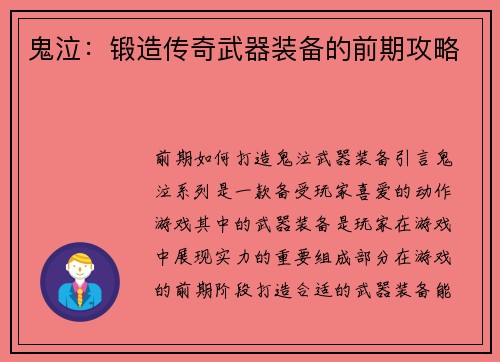 鬼泣：锻造传奇武器装备的前期攻略