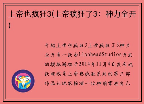 上帝也疯狂3(上帝疯狂了3：神力全开)