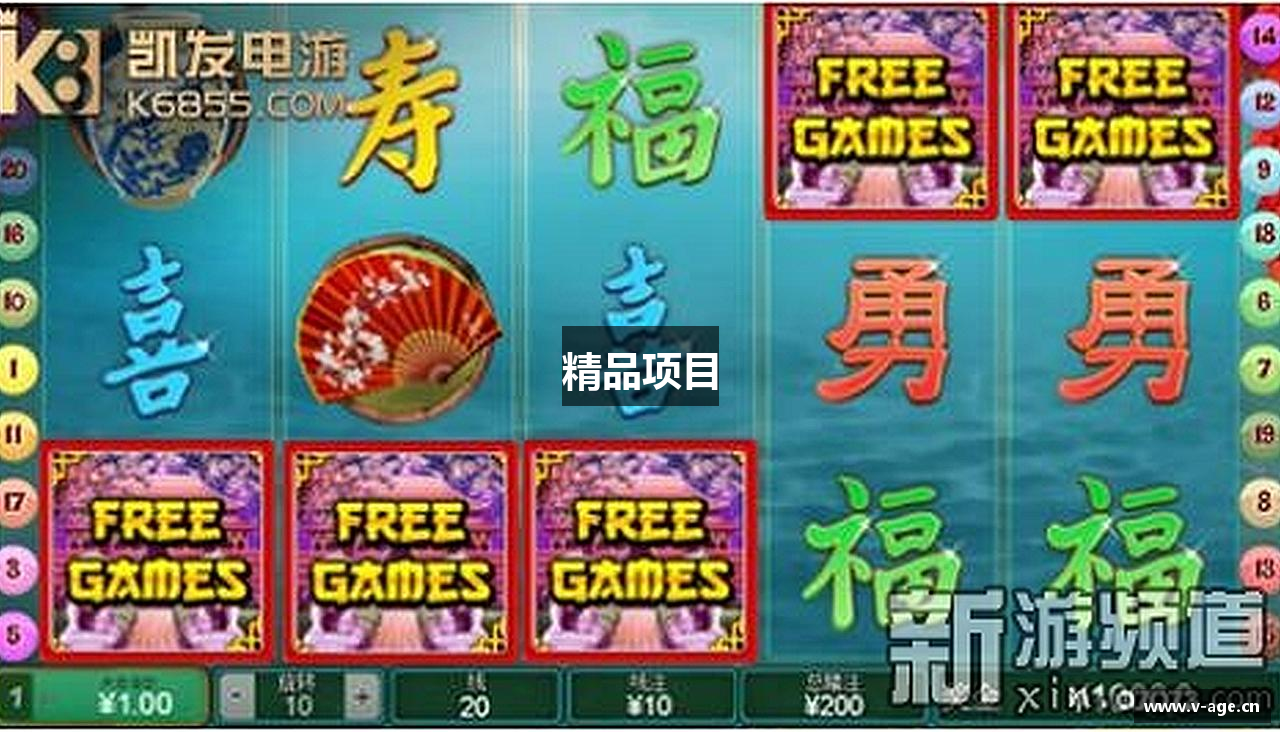 精品项目